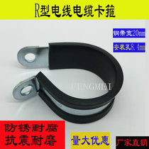 R-type rubber hoop with adhesive strip shock absorbing fixed clip wire and cable car hose clamp width 20mm holes 8 4mm