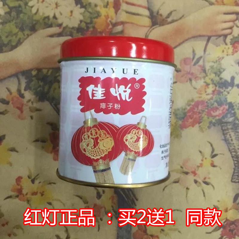 The original red light brand prickly heat powder is now renamed Jiayue children and the elderly adult prickly heat powder iron listen 100g old Chinese goods