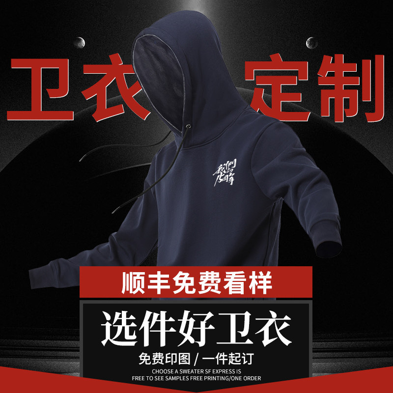 Sweater custom work clothes class clothes diy plus velvet round neck long-sleeved pullover hooded zipper shirt embroidery printed logo