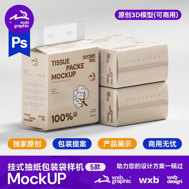 Wxb Original Wall-Mounted Tissue Packaging Mockup Tissue Paper Towel Plastic Bag Display Graphic Psd Design Material