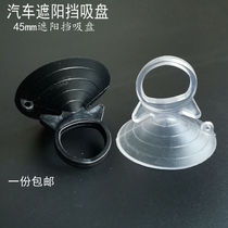 4 5cm CAR GLASS SUNSCREEN SUN SHIELD SUCTION CUP POWERFUL MOBILE PHONE UNSPLIT SCREEN ALUMINUM BUCKLE PLATE CEILING REMOVAL TOOL