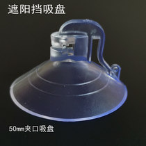 Car Shading Shield Sun Shield Plastic Small Suction Cups Powerful Vacuum Glass Hooks Open Nip sunscreen Shield Accessories
