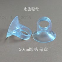 20mm round head suction cup water group suction cup oxygen windpipe fixed heating stick water family fish tank accessories supplies