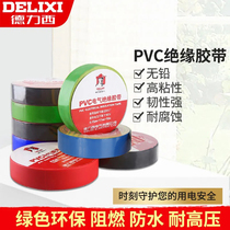 Delixi electrical tape waterproof PVC electrical insulation tape flame retardant lead-free electrical black red tape super sticky