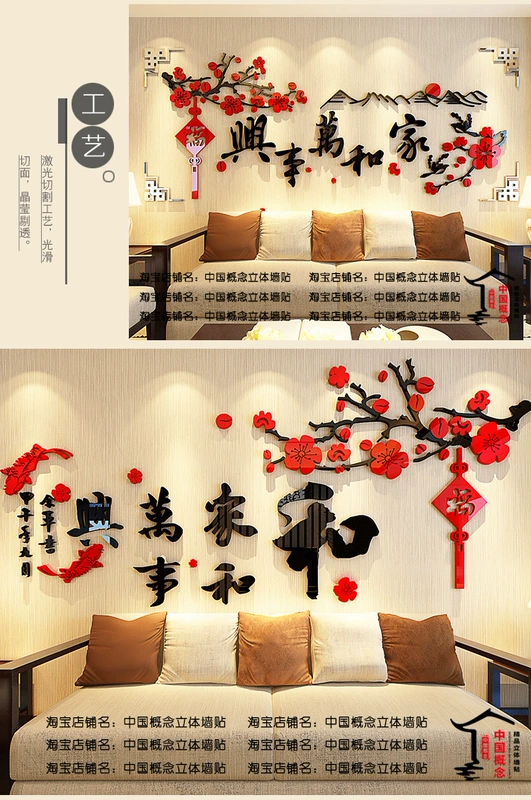 3d stereo tường sticker giấy năm mới phòng khách sofa tv nền tường năm mới trang trí nhà và mọi thứ đều hạnh phúc - TV