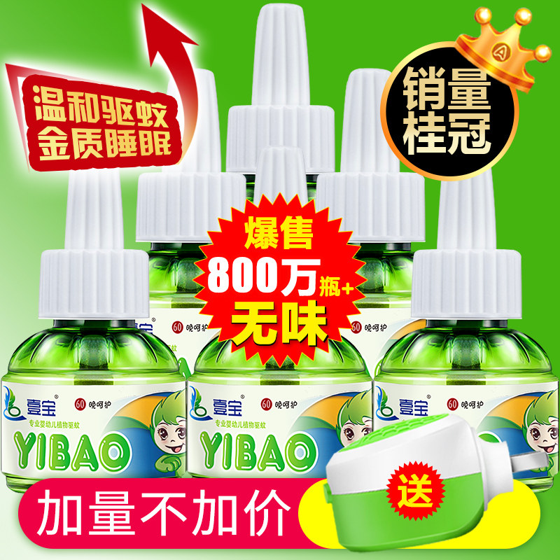 Electric mosquito repellent liquid set tasteless baby pregnant women household supplement liquid plug-in mosquito repellent mosquito perfume mosquito repellent