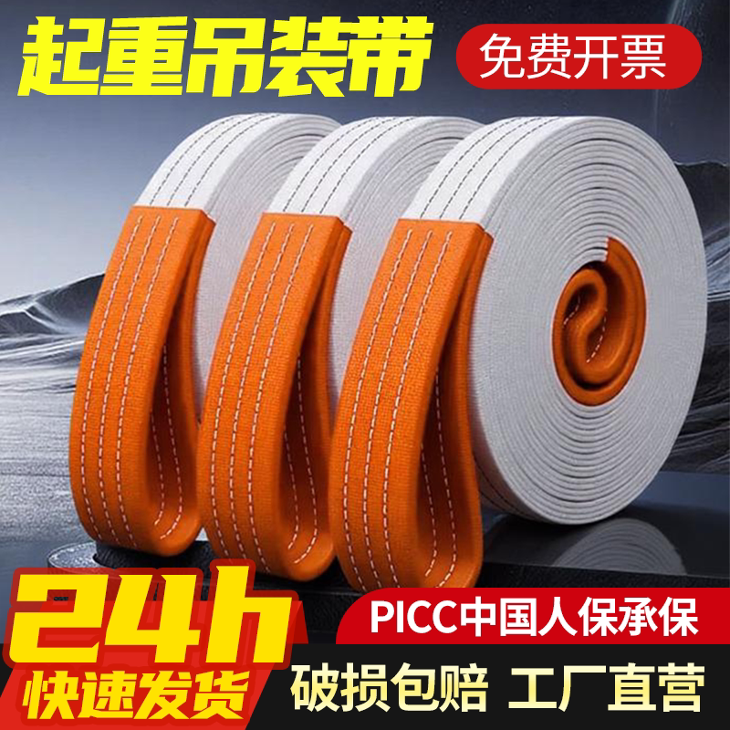 National Standard Industrial-Grade Flat Sling Rope, Heavy-Duty Lifting Sling, 3t 5-Ton Lifting Rope 5m