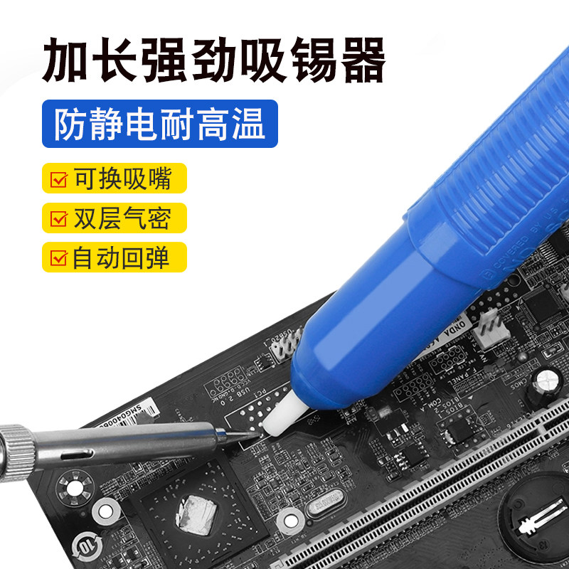 全铝强力加长吸锡器电烙铁拆除焊锡丝锡渣全金属嘴枪泵PCB线路板
