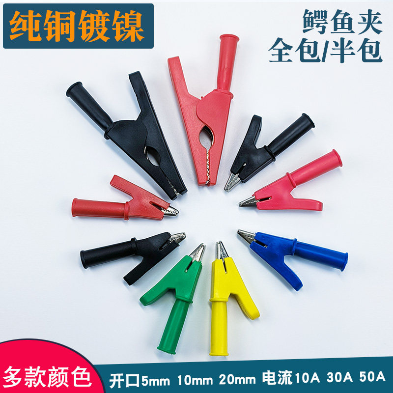 开口20mm铜鳄鱼夹/4mm插式安全护套测试夹/高压大电流50A全封闭