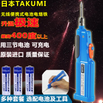 Battery soldering iron TAKUMI Portable battery wireless soldering iron 6W 4 5V Japan imported KBI-645