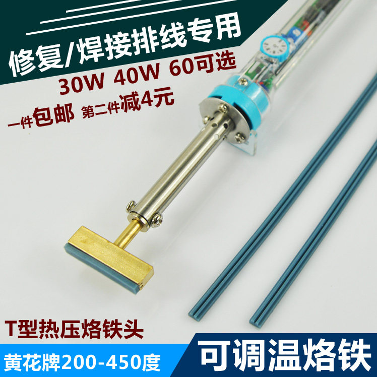 液晶排线焊接工具 液晶屏屏线热压头T形全铜电烙铁头配热压条胶条