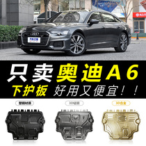 2021 Audi a6L engine Lower Shield Original Plant Original 05-09-12-18 Audi A6 Chassis Armour