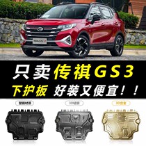 2021 models of GAC Trumpchi GS3POWER engine lower guard plate Original 17 19 20 models car chassis baffle