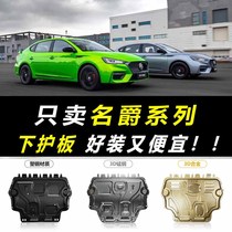 20 generations of three generations of barons MG6 engine underboard famous MG7 original HS Sharp GS chassis Lower bezel