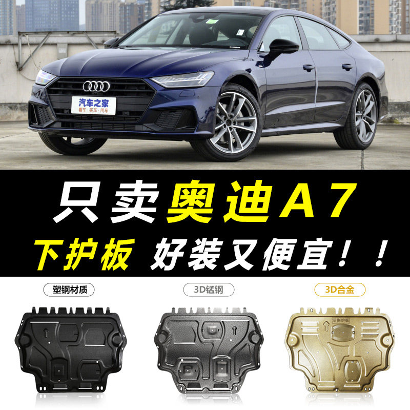 2021 Audi A7 engine undercover board 11-12-13-14-15-16-19 chassis armored bottom plate