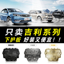 2020 models of Geelys new imperial luxury engine Lower protection board BeauYues X3 X3 X1 X6SUV X6SUV Garage chassis armour