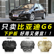 BYD G6 engine lower protective plate original plant original fit 11-12-13 byd g6 chassis armored protective underfloor