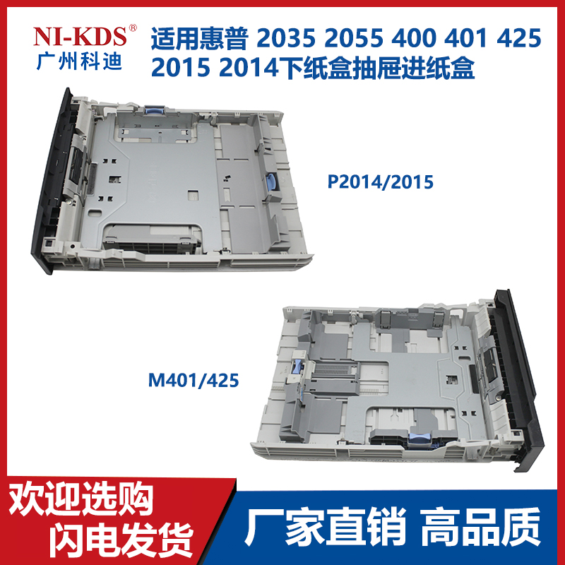 Applicable HP 401 425 1320 2035 2015 2055 Tray tray