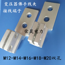 Power transformer Buddha hand clamp High voltage low voltage terminal block terminal head Equipment clamp Brass palm