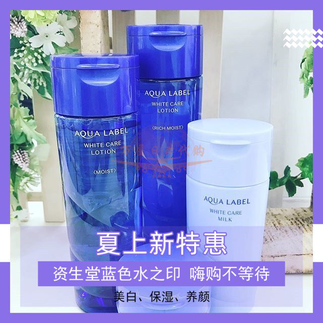 Japan new version of the capital to whiten and moisturize blue makeup water and lotion 2 pieces of suit spot