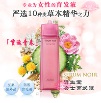 Ms. Shiseido Japan not old Lin Serum noir anti-hair development fluid scalp care essence