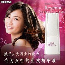 Japan original Taisho riup x5Regenne Womens secret hair anti-hair loss hair growth liquid popular spot