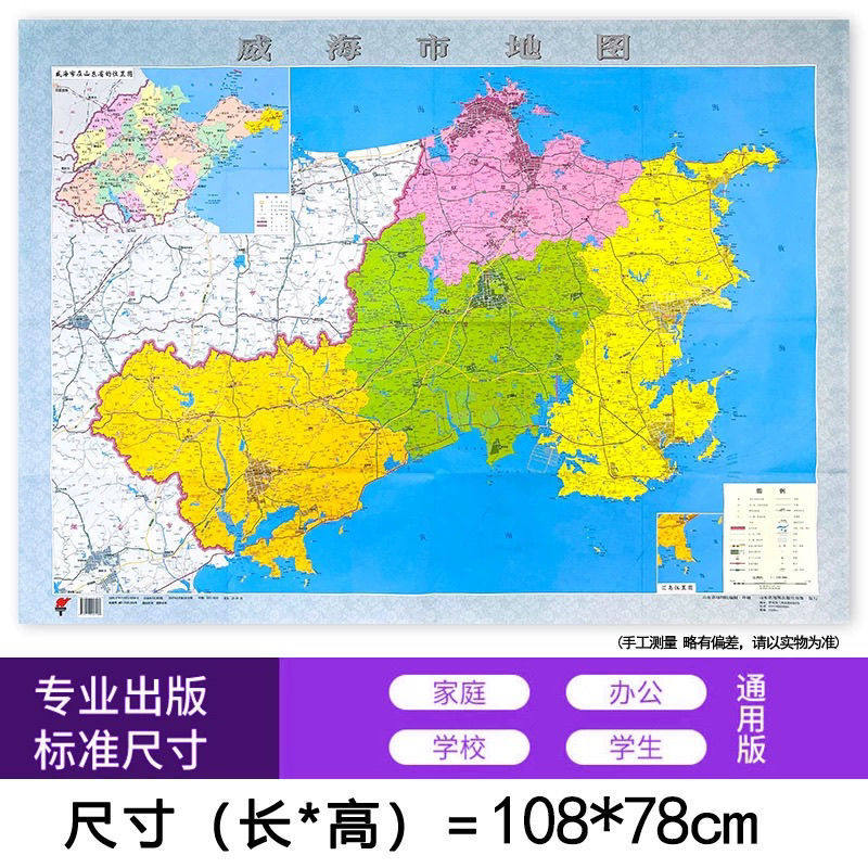 新版威海市地图:政区交通全解析,约108X78cm便携折叠版,出行必备神器!-交通地图-淘宝百科网