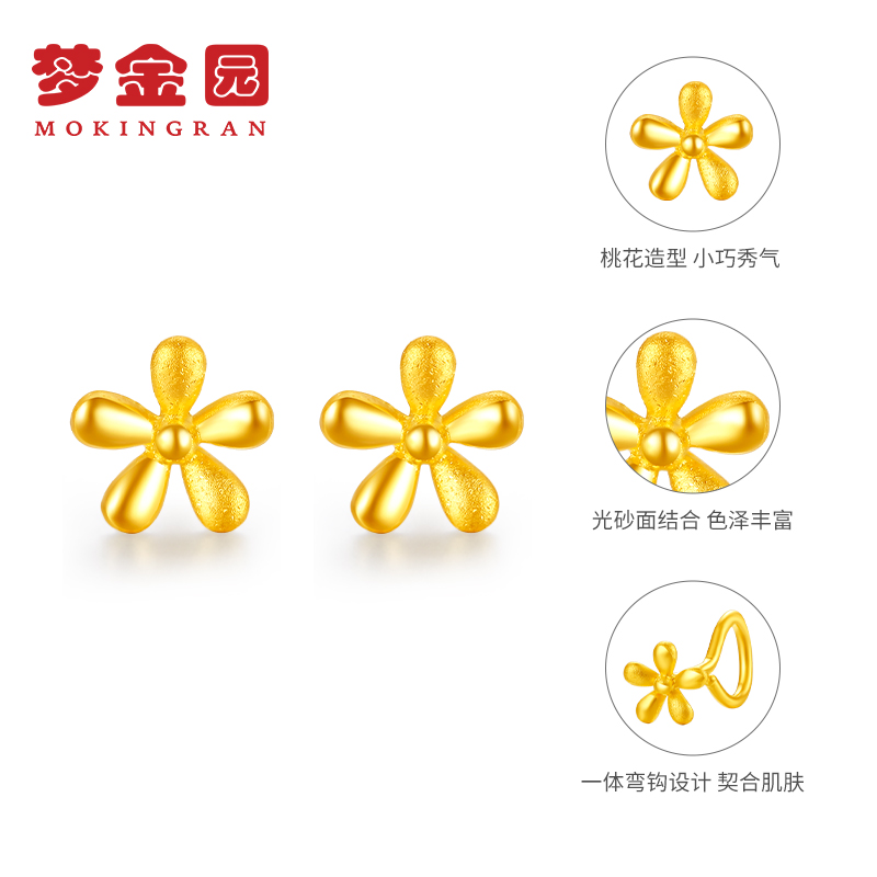 Dream Golden Garden Pure Gold Pure Gold Stud Earrings Women's Peach Blossom Series Earrings Earrings Earrings Earrings Plain Gold Priced Gifts