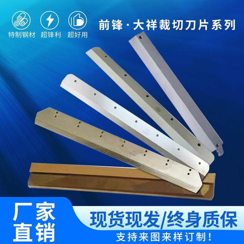 Fengqian Daxiang Hongji Caiba Wuhao High-Speed Steel Paper Cutting Blades Shenweida Guowang Dai's Paper Cutting Blades Are Complete