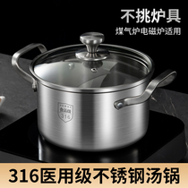 316 stainless steel soup pot household extra thick induction cooker soup cooking porridge pot bottle sterilizing pot gas stove double ear pot