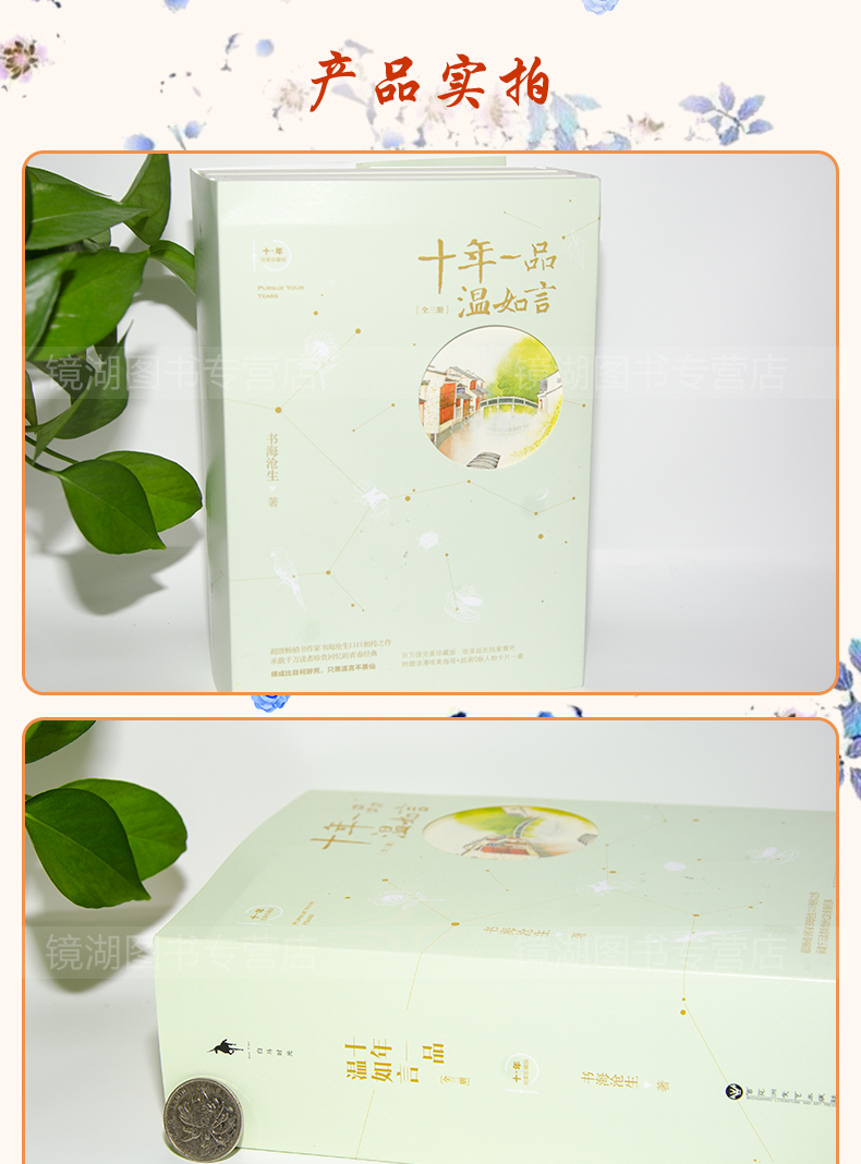 Sản phẩm chính hãng mười năm một lần Wen Ruyan: Phiên bản nhà sưu tập hoàn hảo (trọn bộ ba) Phiên bản mới Yang Zi Diễn viên chính kịch truyền hình Haishusheng Zhaoqi Old Grass Classic Urban Emotion Novels Sách bán chạy nhất - TV tivi sharp
