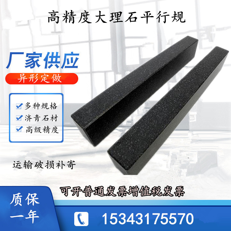 High-precision marble parallel gauge Jinan blue stone grade 00 marble flat ruler machine tool line rail inspection flat ruler