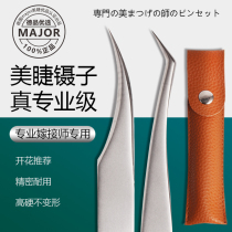 Japan imported professional planting grafted false eyelashes special tweezers dolphin set flower clip tool