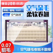 Meizi professional planting grafted air eyelash hair camellia flowering mink 0 07 soft curl