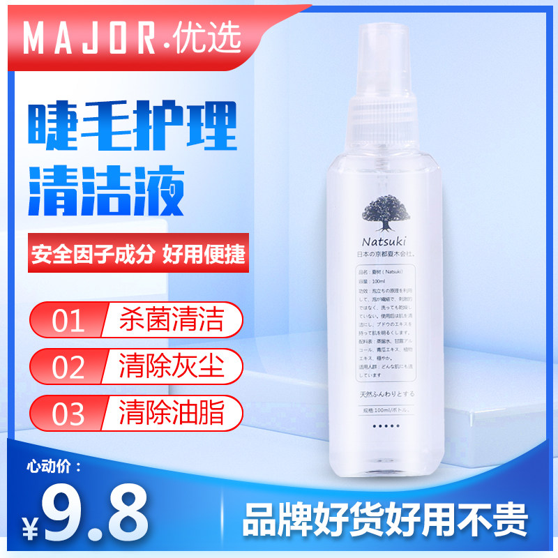 Beauty Mascara Special Specialty Large Bottle Cultivation Grafting Eyelash Cleaning Liquid To Oil Anti-Allergic Cleaning Aqua