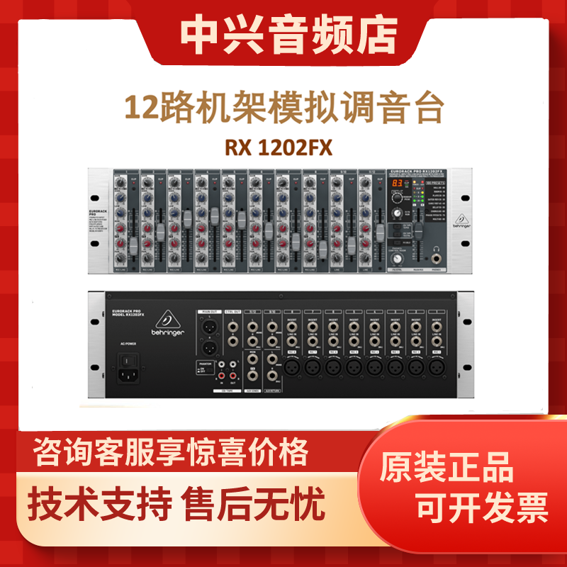 Rx1202fx 24bit digital effects processor, the secret weapon of music