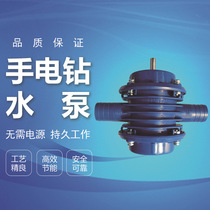 Hand electric drill water pump micro self-suction pump DC pump self-suction centrifugal pump Home small pumping water pump