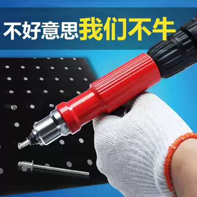Electric rivet gun core pull riveting conversion head grab pull nail pull gun head rivet aluminum alloy nail riveting Latin punch