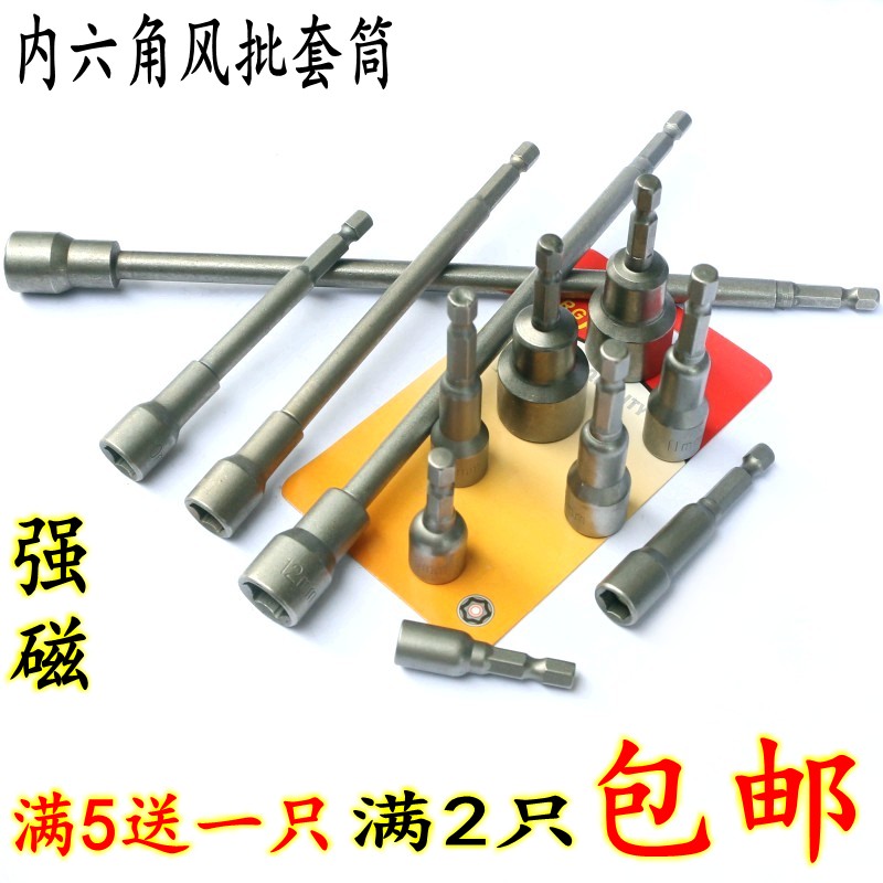 Extended gas electric 1 4 inner hexagon strong magnetic sleeve electric drill screwdriver wind batch head 7 screwdriver head 6 set 8mm