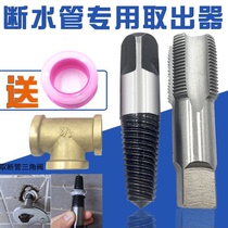 Tap Triangle Valve Broken Head Wire Cone Broken Wire Extractor Slip Tooth Screw Bad Screw Breaking Screw Extractor Suit