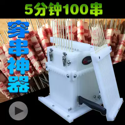 Magic box stringing machine Barbecue tool Stringing artifact Stringing artifact Manual semi-automatic stringing machine