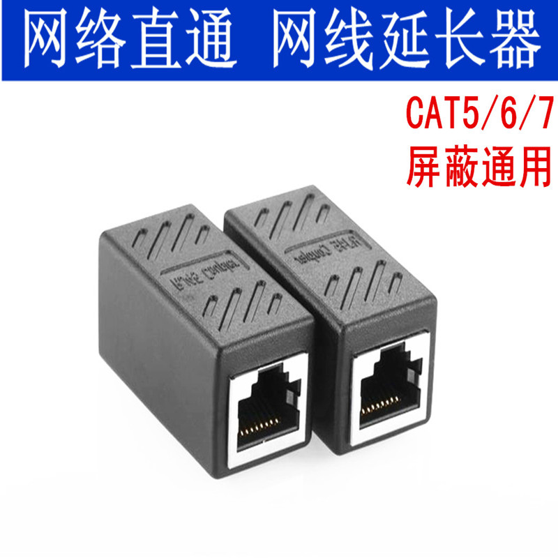 Network docking extender RJ45 network wire pair of joint double through head straight through head module one thousand trillion network wire extended shielding-Taobao