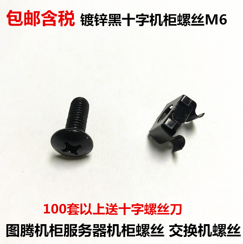 100 sets of totem M6 cabinet screws laminate wire frame switch cross galvanized buckle nut screw