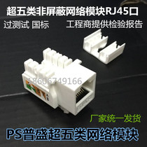 Pusheng super class 5 network module RJ45 network module RJ45 module gold-plated super class 5 module computer module