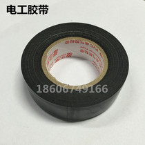 Electrical tape tape tape PVC electrical insulation tape black tape electrical tape