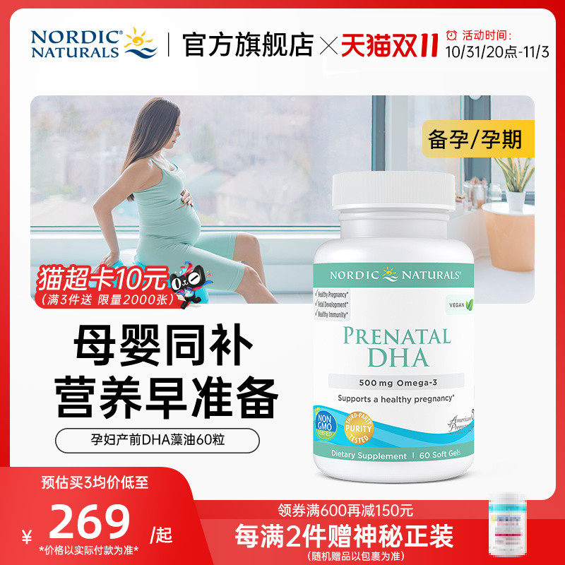 Norwegian small fish pregnant women Prenatal Special Seaweed Oil Vegetal type dha Pregnancy Breastfeeding mother and baby of the same supplement 60 grains-Taobao