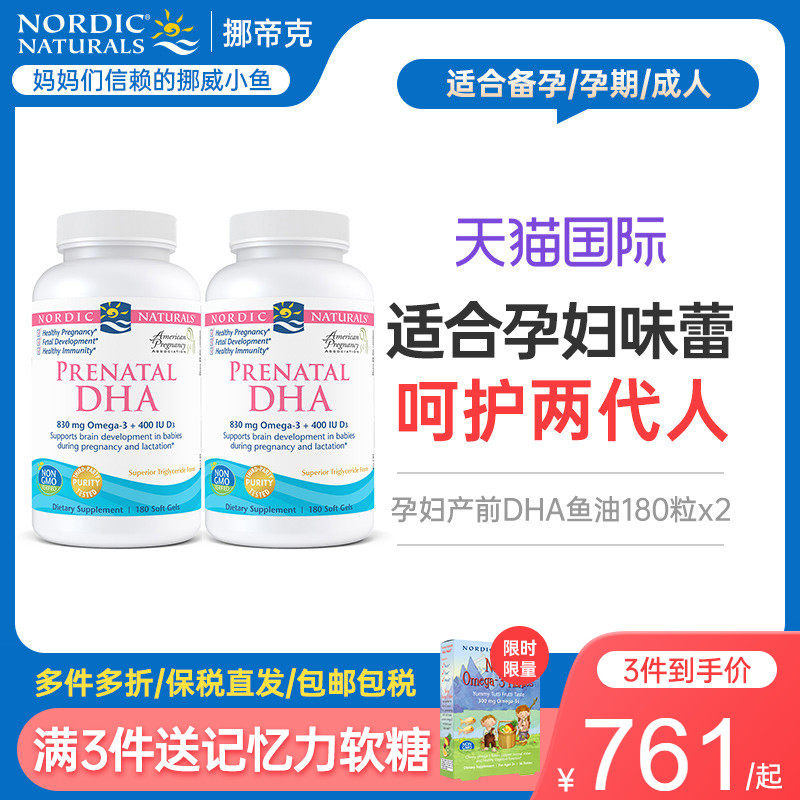 American Norwegian fish special DHA for pregnant women during pregnancy deep-sea fish oil lactation nutrition 180 capsules * 2