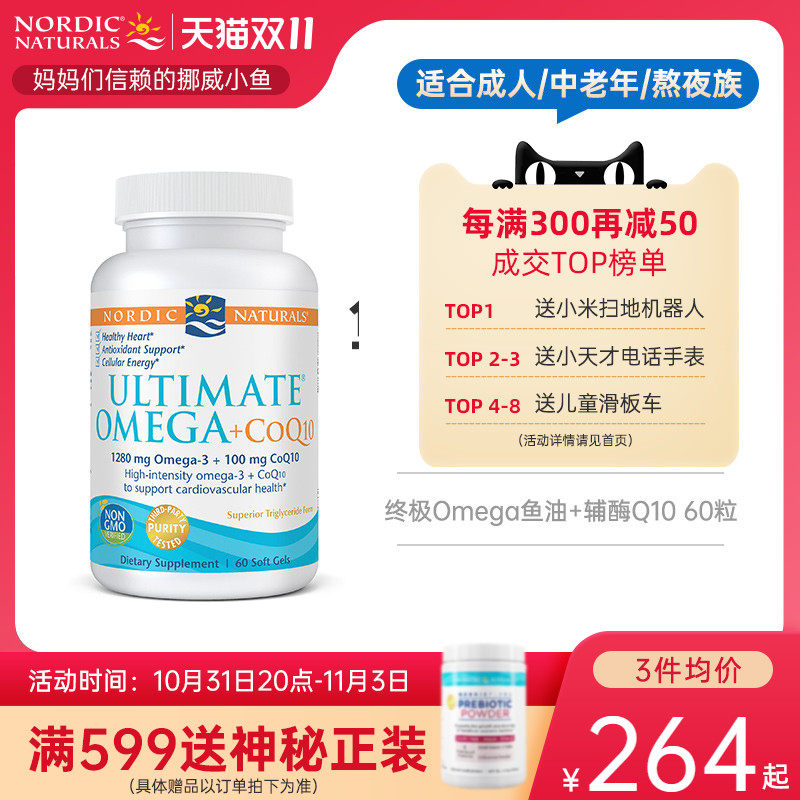 The United States imported original Nordic coenzyme Q10 soft capsule coq middle-aged and elderly protection heart health care products 60 capsules