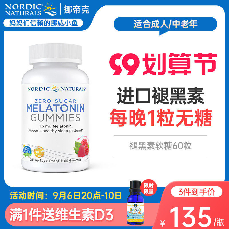 The United States imports Norwegian small fish melatonin gummies for children, students, the elderly, official tablets, sugar-free gummies 60 capsules