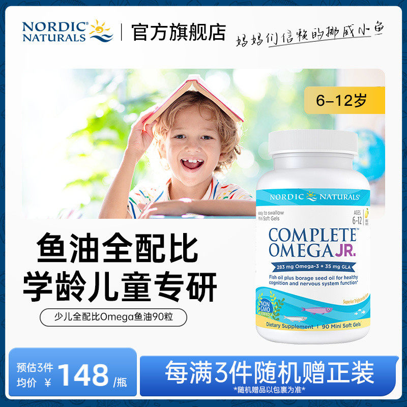 U.S. Norwegian small fish imported teenagers full ratio DHA children's deep-sea fish oil students study special 90 capsules